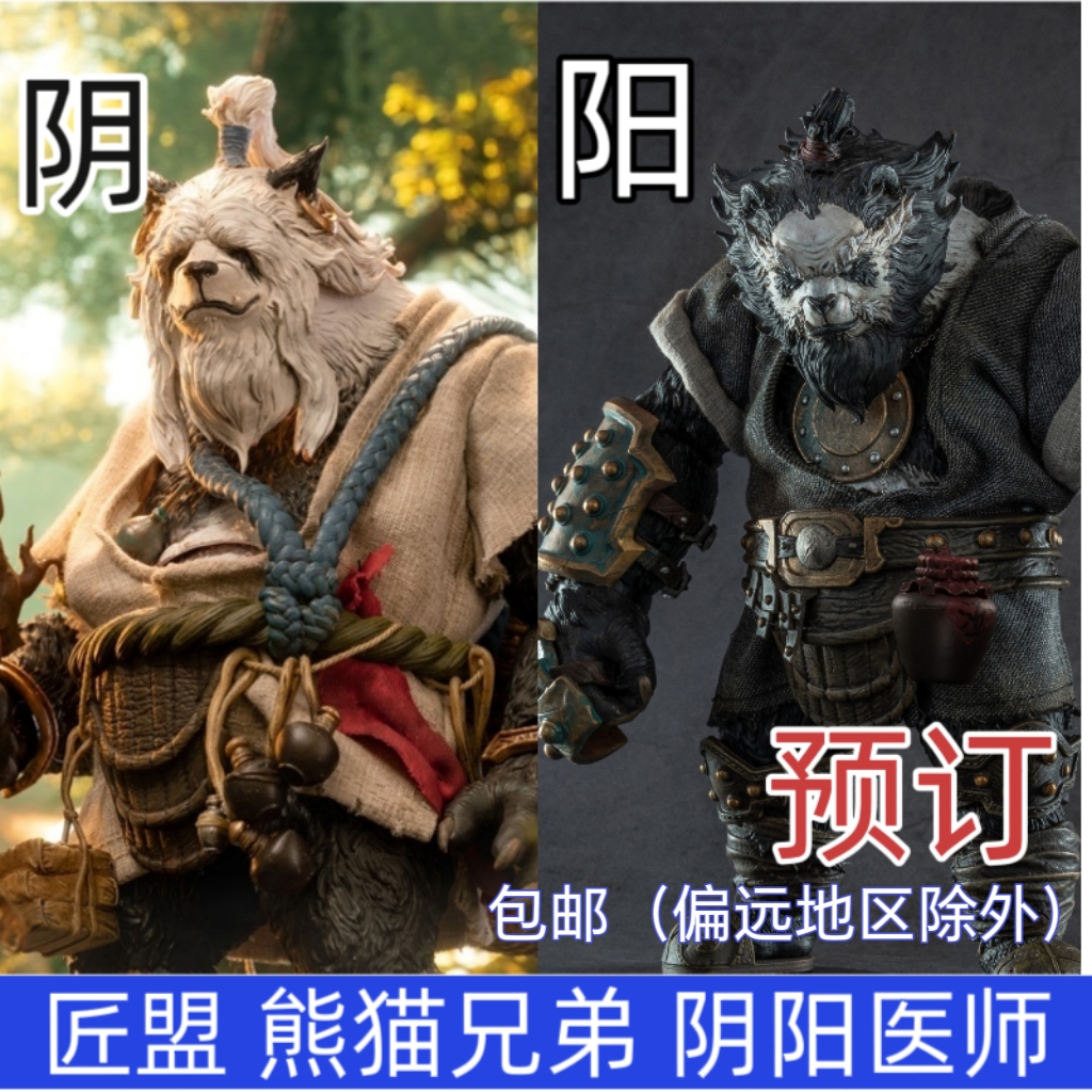 《预订》福瑞星球 1/12熊猫兄弟 药师拳师 关节可动人偶手办