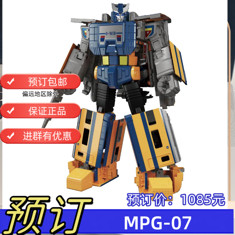 预售 变形金刚 MPG-07 Trainbots列车部队银鱼模型