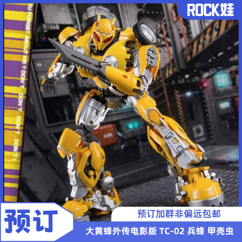 【预订】变形玩具 大黄蜂外传电影版 TC-02 兵蜂 甲壳虫 干净版