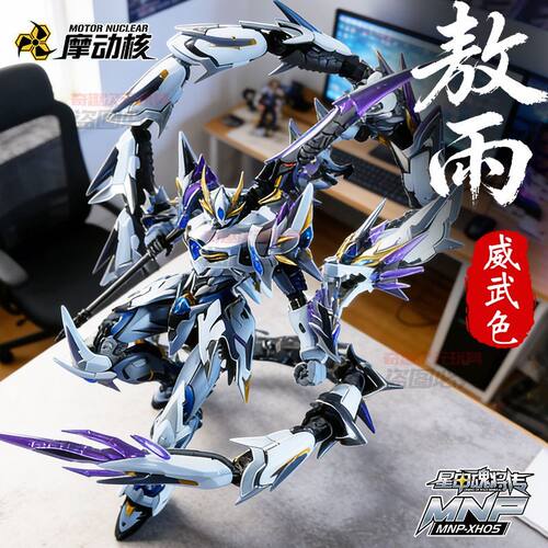 现货 摩动核 地会星 敖丙拼装机甲国创模型官方正品威武色