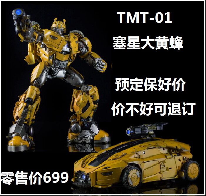 tmt-01 塞星大黄蜂 外传电影版 赛博坦形态 变形类玩具机器人金刚