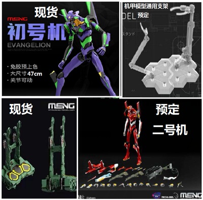 MENG福音战士EVA初号机