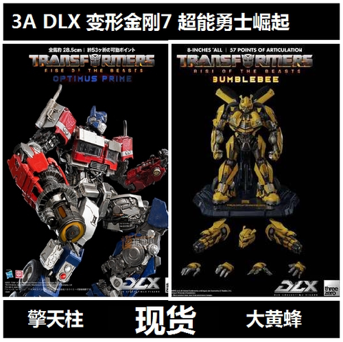 擎天柱3A超能勇士崛起大黄蜂