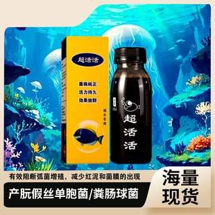 超活活amp菌种纯真持久香味款海水菌强力去菌膜鱼粮珊瑚粮
