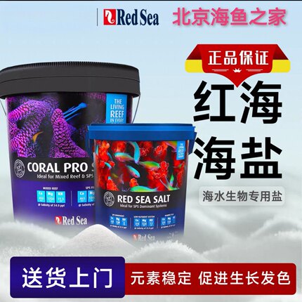 RedSea红海专业海水盐 LPS软体加强型海盐 海缸SPS硬骨高钙珊瑚盐