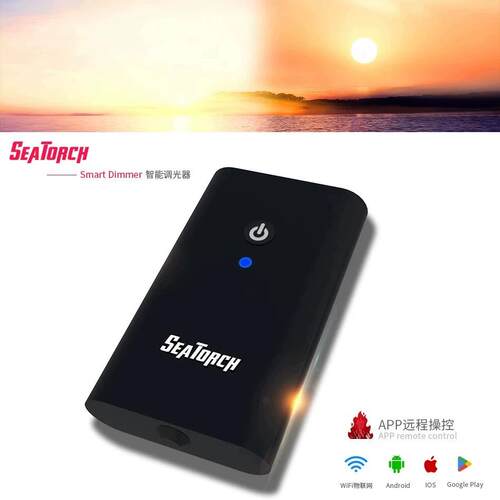 Seatorch施特驰智能调光器SD-100调节补光灯珊瑚灯APP远程操控