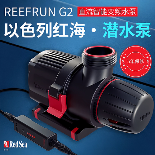 以色列红海Redsea ReefRun直流智能静音DC变频水泵手机APP远程控