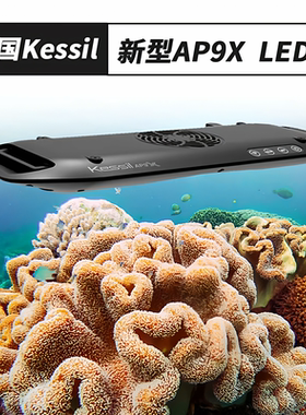 美国神灯Kessil海水缸珊瑚灯AP9X LED 185w新型聚光照明灯具海缸
