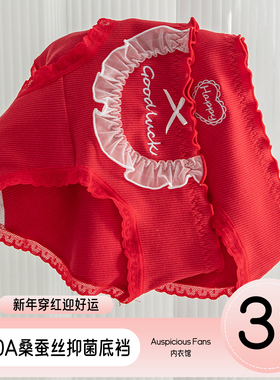 新年穿红迎好运 本命年红色内裤女2025新款桑蚕丝抗菌中腰三角裤