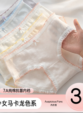 7A抗菌纯棉内裆少女内裤抑菌中腰甜美透气亲肤三角裤头马卡龙色
