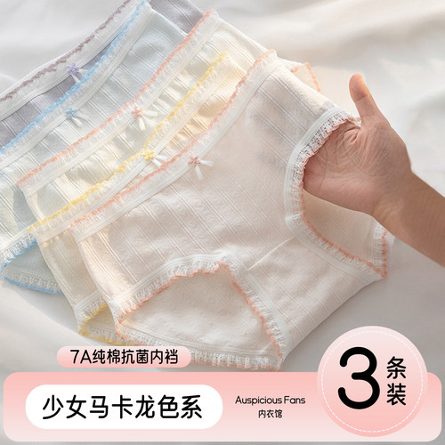 7A抗菌纯棉内裆中腰透气女三角