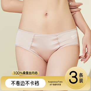 包臀透气桑蚕丝内裆三角裤 不卷边不卡裆真丝缎面中腰内裤 女薄款
