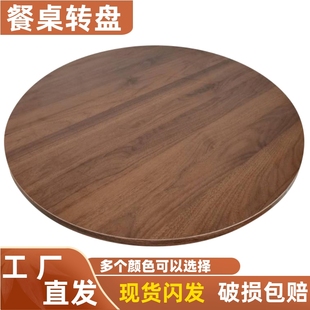 餐桌转盘木家用旋转圆盘简约饭桌转台大圆桌台面底座酒店圆桌转盘