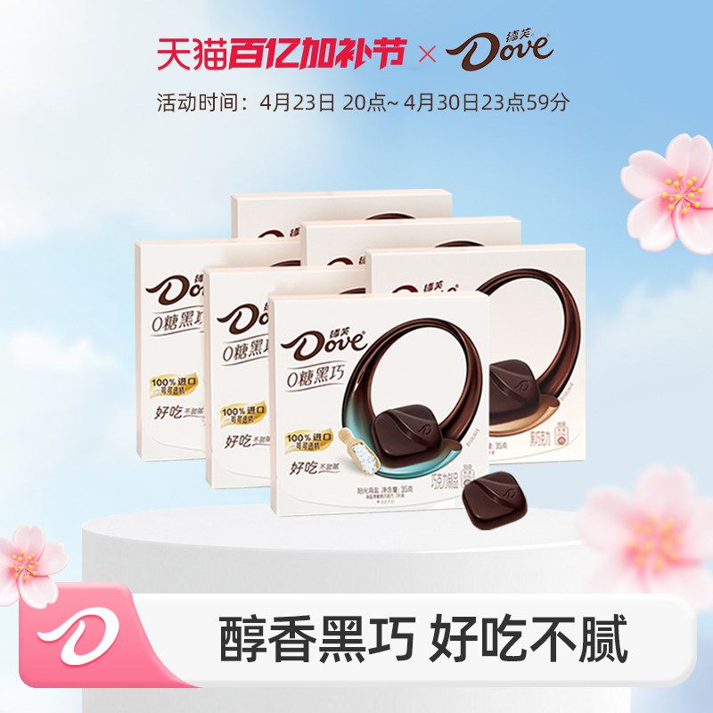 德芙零糖黑巧克力结婚伴手礼0糖零食纯可可脂休闲零食官方旗舰店