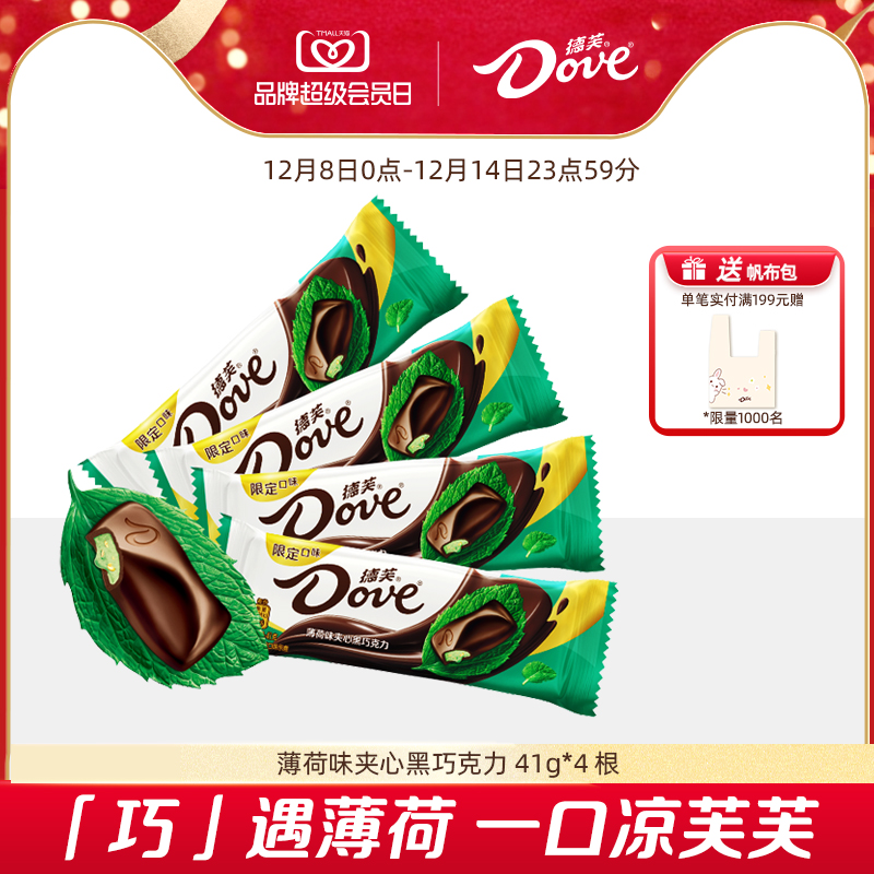 德芙薄荷夹心黑巧克力排块41g散装黑巧巧克力零食官方旗舰店