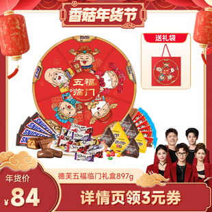 【香菇超级年货节】德芙五福临门年货礼盒897g巧克力脆香米零食