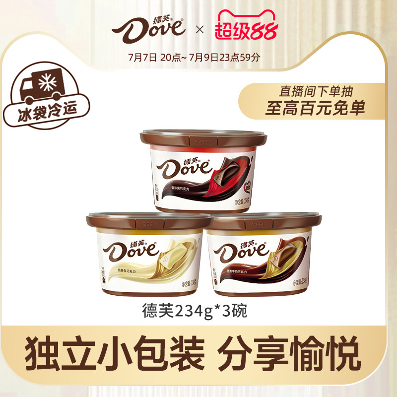 德芙旗舰店巧克力234g*3碗装丝滑牛奶黑巧糖果礼盒休闲零食小吃