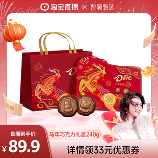 【曹颖甄选】德芙巧克力年货礼盒十二生肖马年限定巧克力礼盒240g