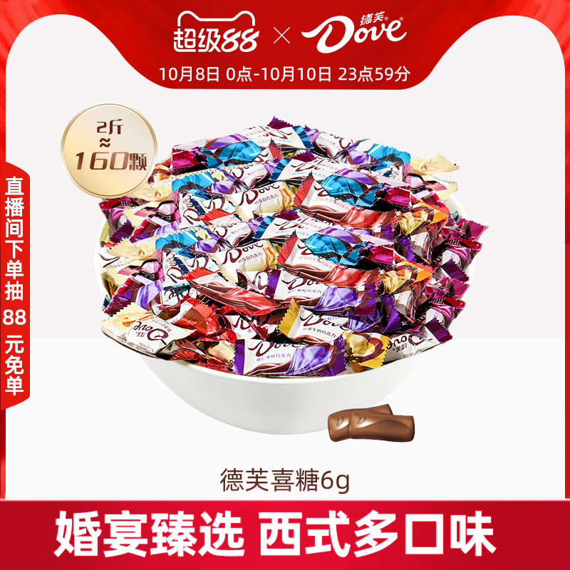 德芙巧克力官方旗舰店喜糖6g订婚结婚伴手礼散装婚庆零食中秋送礼