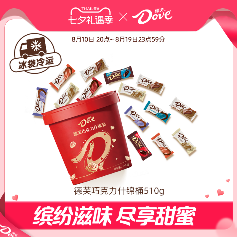德芙巧克力什锦桶510g丝滑牛奶黑巧白巧休闲零食喜糖小吃
