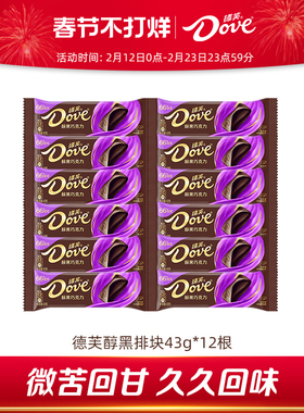 德芙巧克力浓醇黑43g*12排块纯可可脂散装休闲零食官方旗舰店