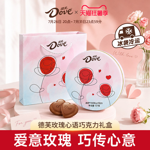 德芙巧克力礼盒七夕礼盒玫瑰心语礼盒24粒礼物送礼结婚七夕送女友