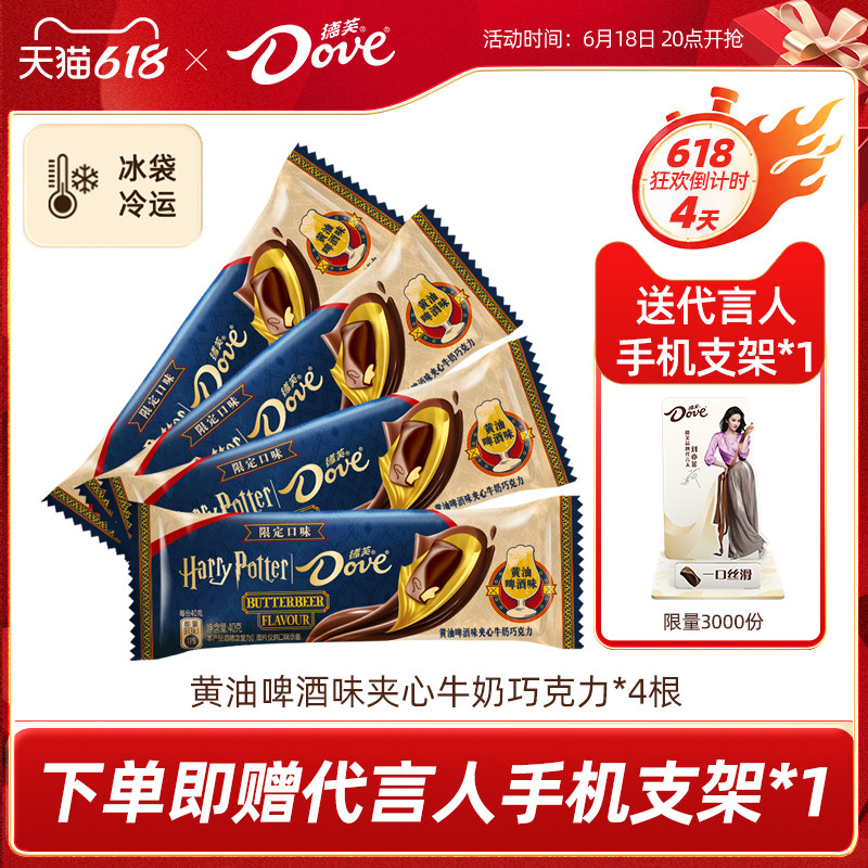 德芙巧克力哈利波特黄油啤酒味夹心牛奶巧克力排块40g零食小吃