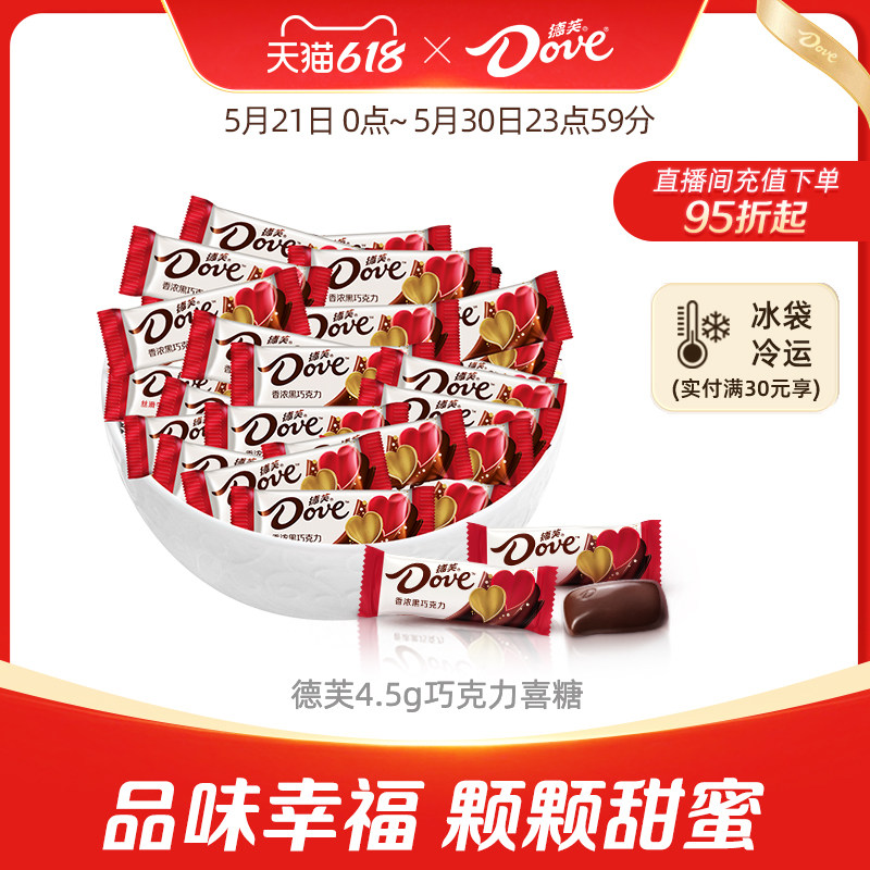 德芙巧克力散装结婚喜糖4.5g婚庆糖果伴手礼零食官方旗舰店
