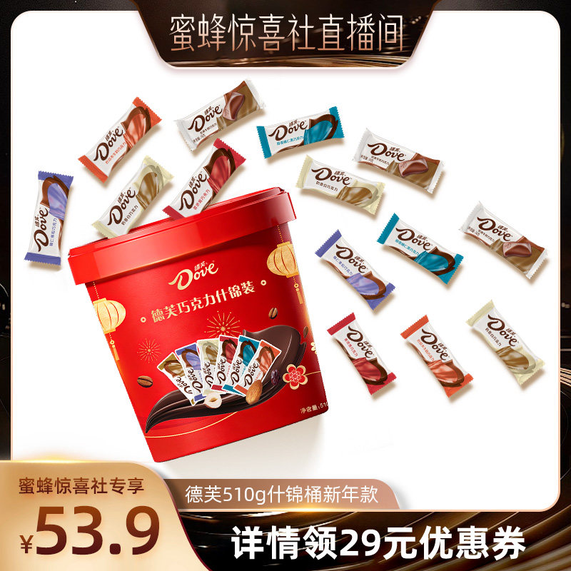 【蜜蜂惊喜社】德芙巧克力什锦桶510g新年款混合口味桶装年货送礼,零食/坚果/特产,牛奶巧克力,淘宝优惠券,粉丝福利购,淘宝优惠卷