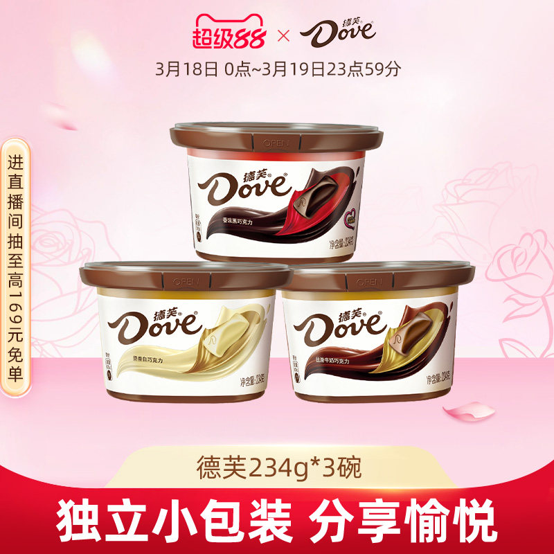 德芙旗舰店巧克力234g*3碗装丝滑牛奶黑巧糖果礼盒休闲零食小吃