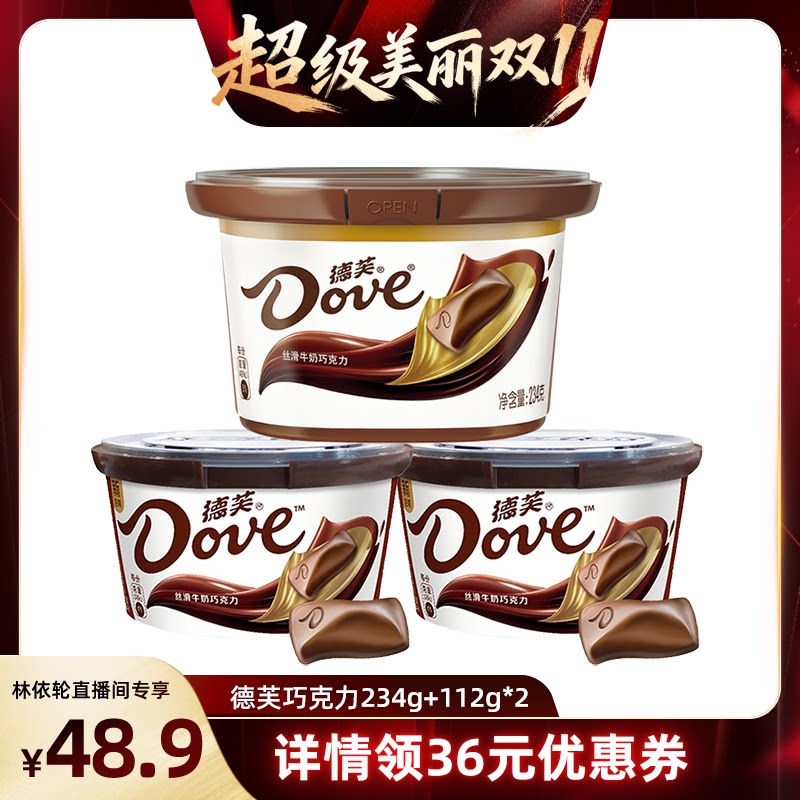[0元付定！林依轮直播间]德芙碗装巧克力234g+112g*2丝滑牛奶黑巧