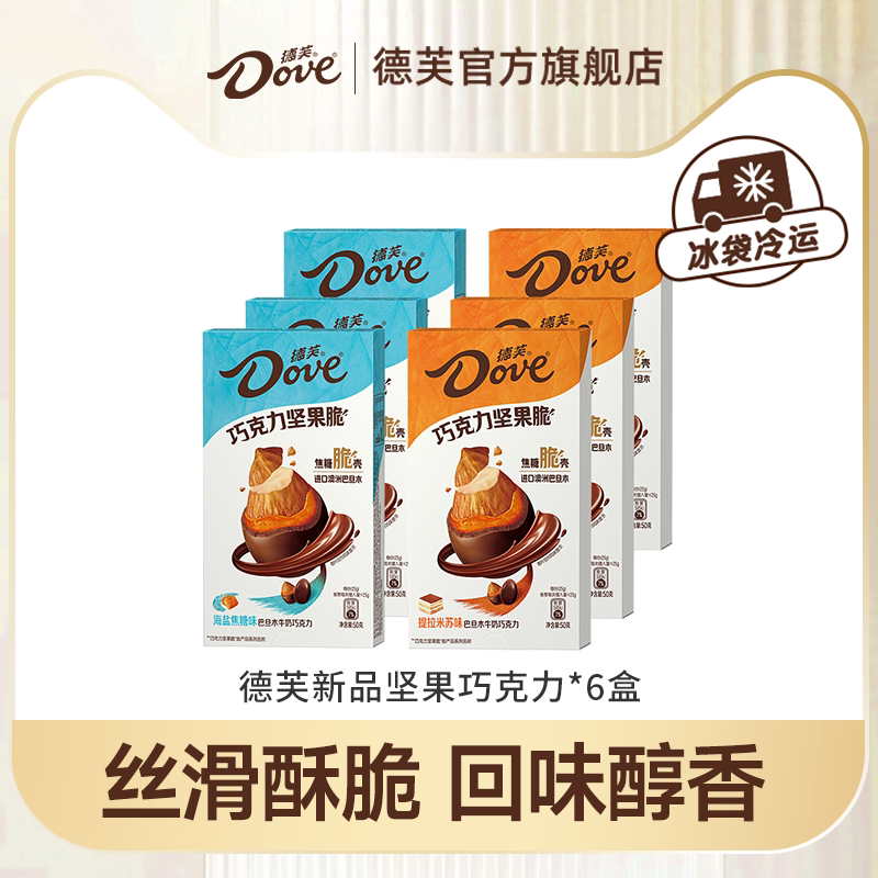 德芙澳洲巴旦木坚果夹心巧克力50g*6盒牛奶巧克力坚果巧克力脆皮图片