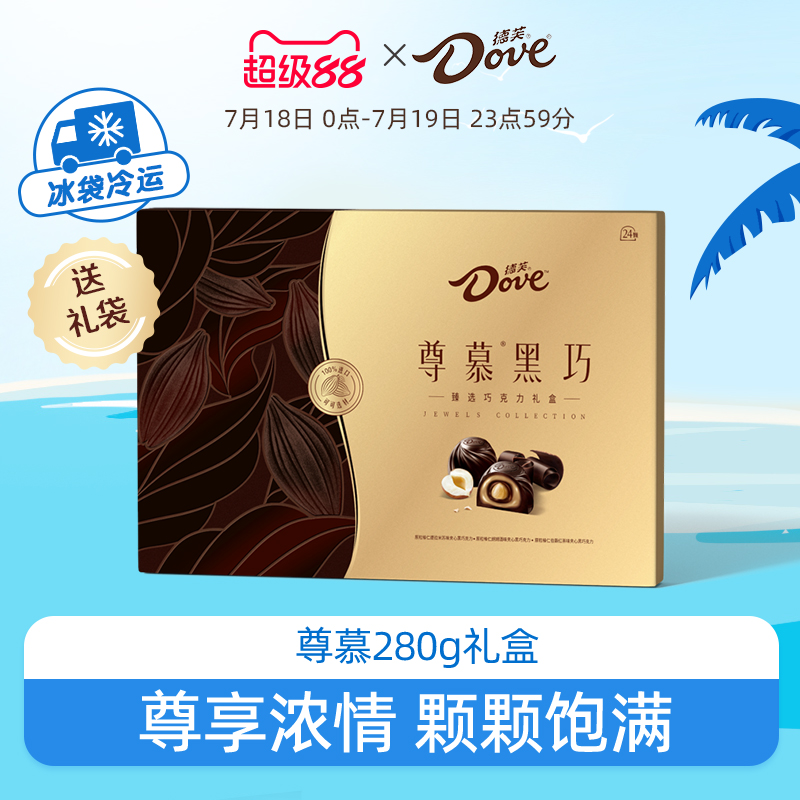 德芙巧克力尊慕黑巧礼盒280g礼物休闲零食糖果生日送礼礼物送女友