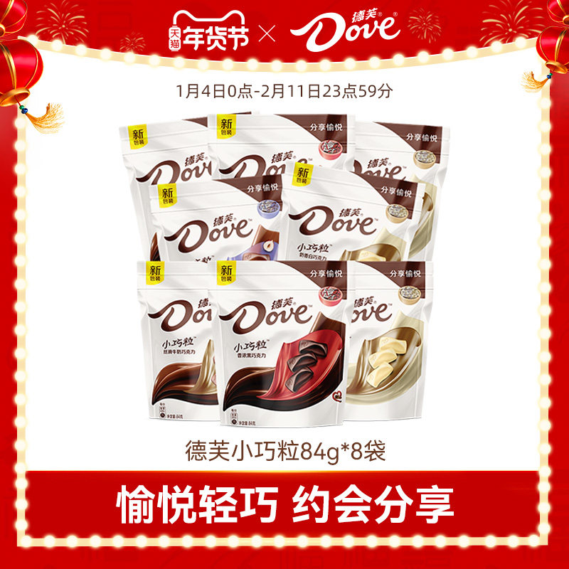 德芙巧克力84g袋装小巧粒丝滑牛奶奶香白榛仁果粒官方旗舰店,零食/坚果/特产,黑巧克力,淘宝优惠券,粉丝福利购,淘宝优惠卷