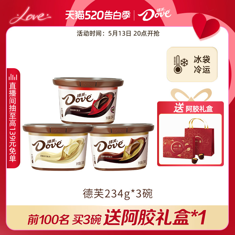 德芙旗舰店巧克力234g*3碗装丝滑牛奶黑巧糖果礼盒休闲零食小吃