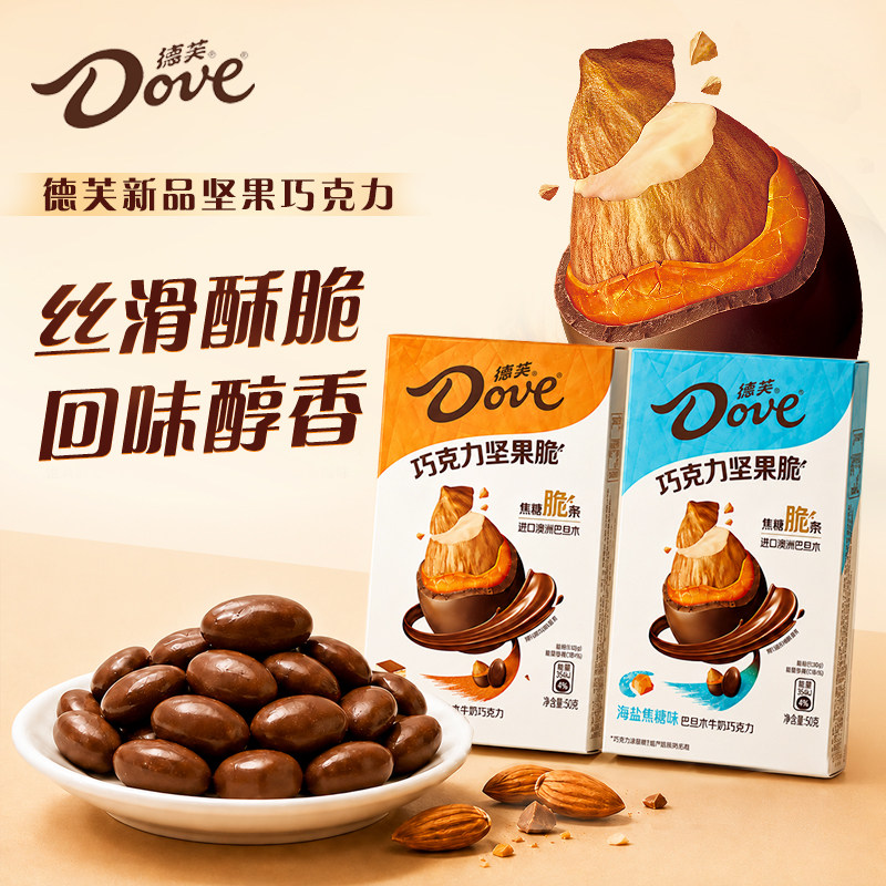 【顺手买一件】德芙坚果脆海盐焦糖提拉米苏巴旦木牛奶巧克力