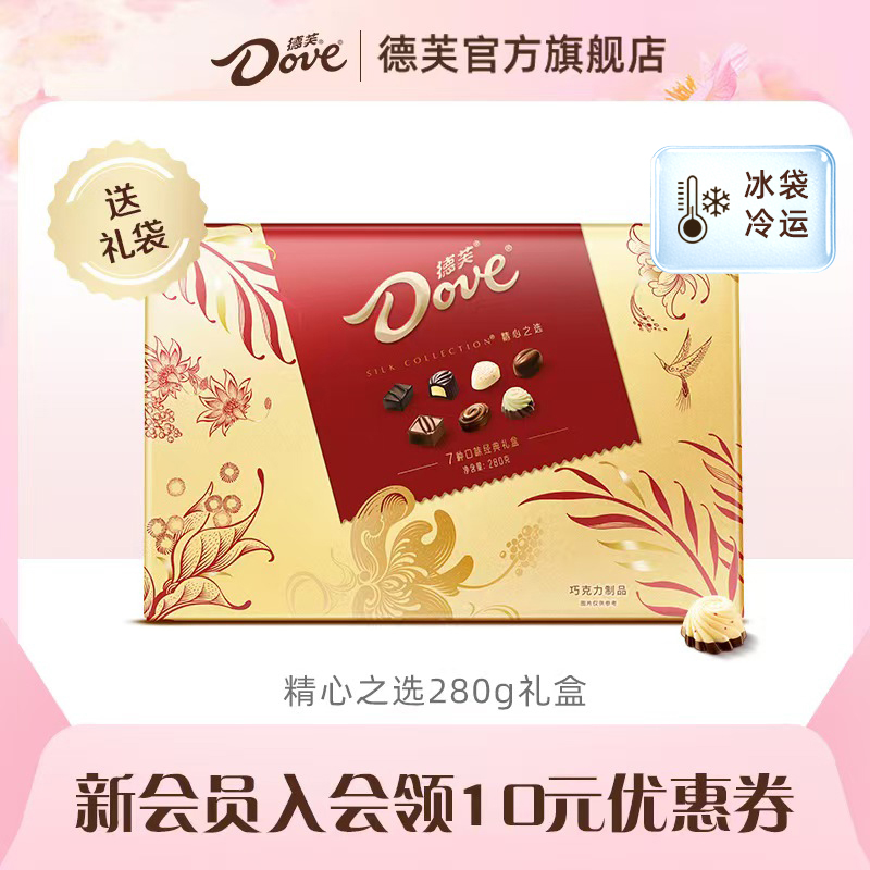 德芙精心之选280g巧克力礼盒零食生日520礼物送女友情人节礼物