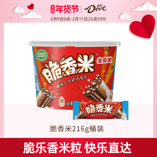 德芙脆香米官方旗舰店牛奶巧克力216g桶装糖果礼物小朋友零食小吃