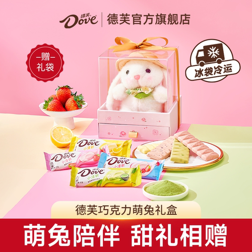 德芙中秋节礼盒限定萌兔玩偶巧克力礼盒送女友结婚伴手礼糖果小吃