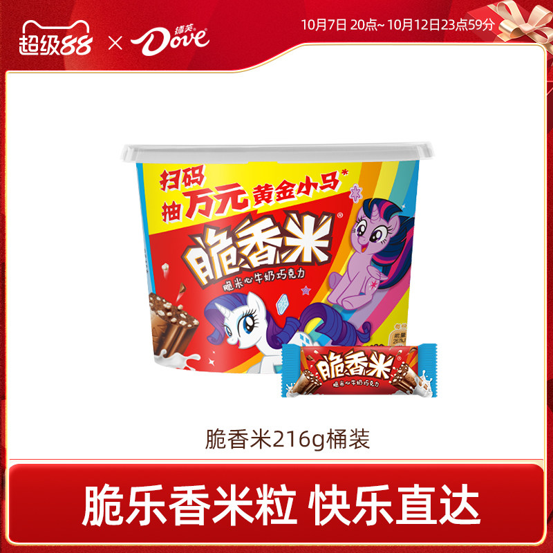 德芙脆香米官方旗舰店牛奶巧克力216g桶装糖果礼物小朋友礼物