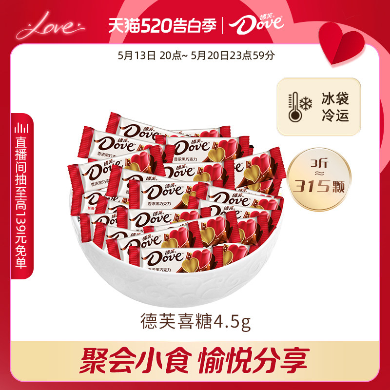 德芙巧克力喜糖散装4.5g牛奶婚糖结婚婚庆喜糖糖果纯可可脂批发