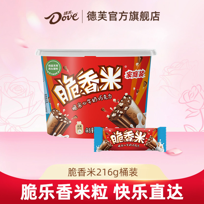 德芙脆香米官方旗舰店牛奶巧克力216g桶装糖果礼物小朋友零食小吃