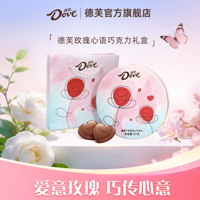德芙巧克力礼盒玫瑰心语礼盒24粒牛奶巧克力127g结婚伴手礼小吃