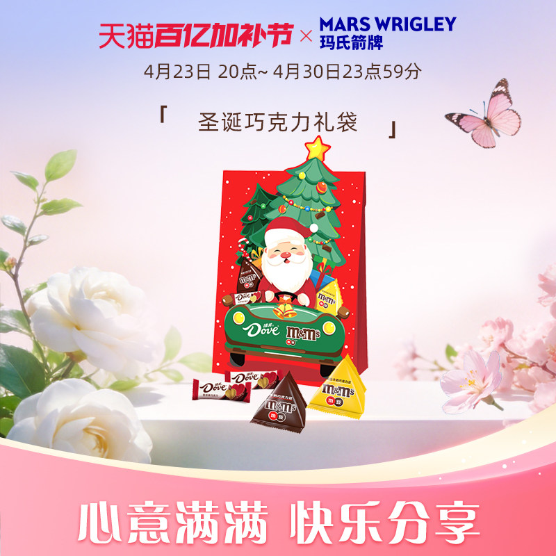 德芙圣诞巧克力礼盒牛奶巧克力生日圣诞节礼物送女友礼物零食