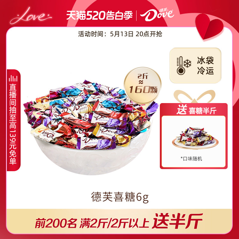 德芙巧克力官方旗舰店喜糖6g订婚结婚伴手礼婚庆零食小吃送礼