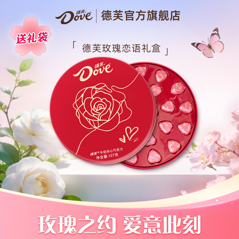 德芙巧克力礼盒心语24粒礼盒牛奶巧克力喜糖伴手礼零食小吃送礼