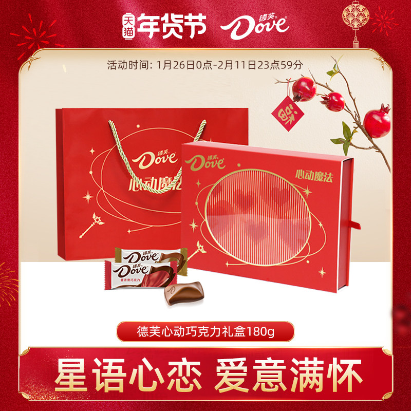德芙心动魔法礼盒巧克力礼盒送礼小吃新年礼物休闲零食,零食/坚果/特产,牛奶巧克力,淘宝优惠券,粉丝福利购,淘宝优惠卷