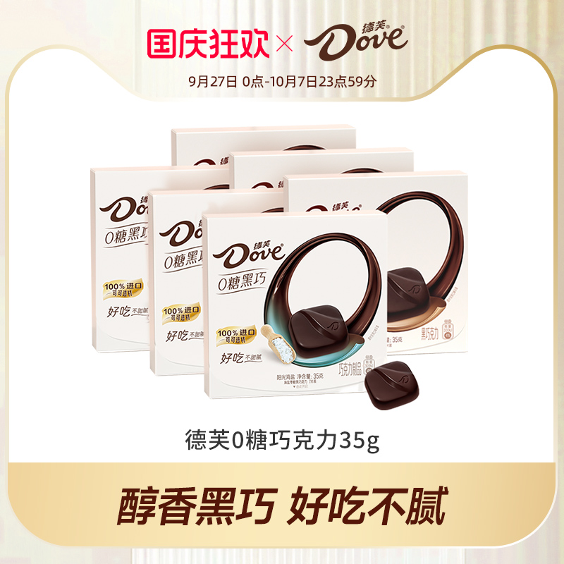 德芙零糖黑巧克力海盐原味盒纯