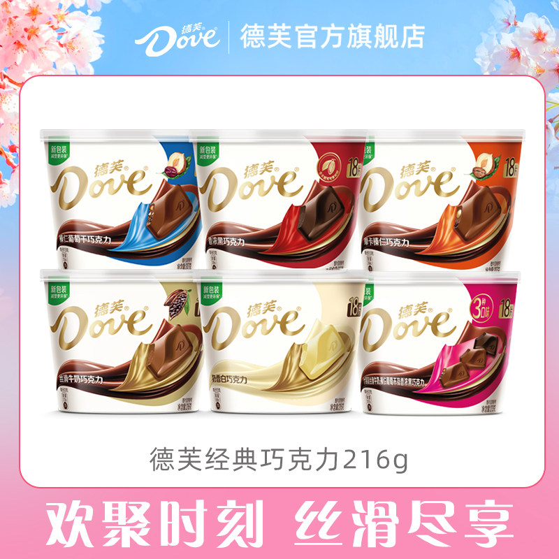 德芙巧克力216g碗装丝滑牛奶黑巧纯可可脂多口味官方旗舰店