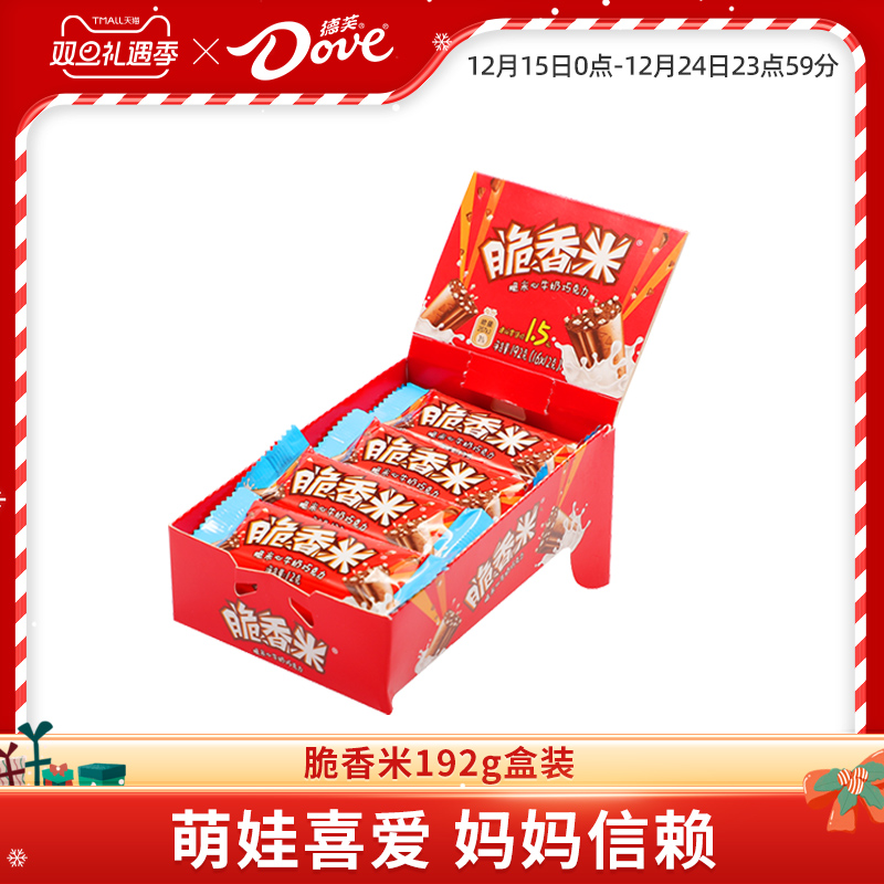 德芙脆香米牛奶巧克力192g盒装